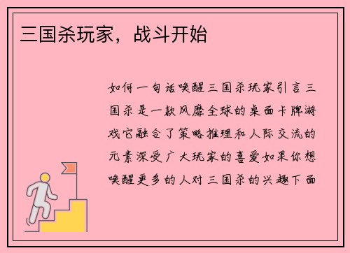 三国杀玩家，战斗开始
