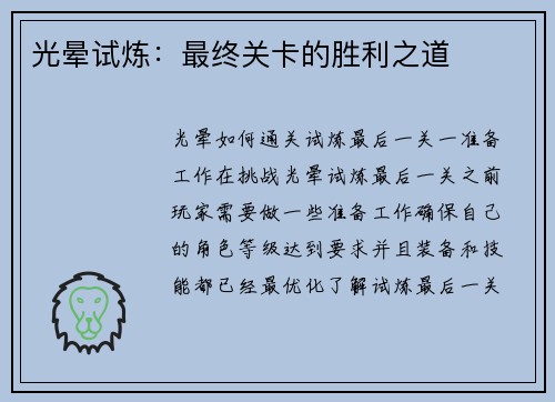 光晕试炼：最终关卡的胜利之道