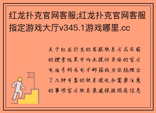 红龙扑克官网客服;红龙扑克官网客服指定游戏大厅v345.1游戏哪里.cc